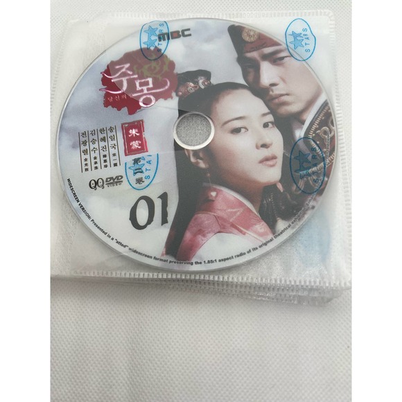 Jumong DVD 2006 Volume 2 Korean Historical Drama 9 DVD Region ALL Han Hye Jin - Picture 4 of 9